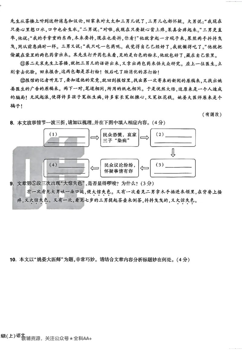2026《万唯大小卷&bull;语文》7上大卷_2026万唯系列预习复习_2026版初中《万唯大小卷》7年级上册（全科多版本）_2026《万唯大小卷&bull;语文》7上