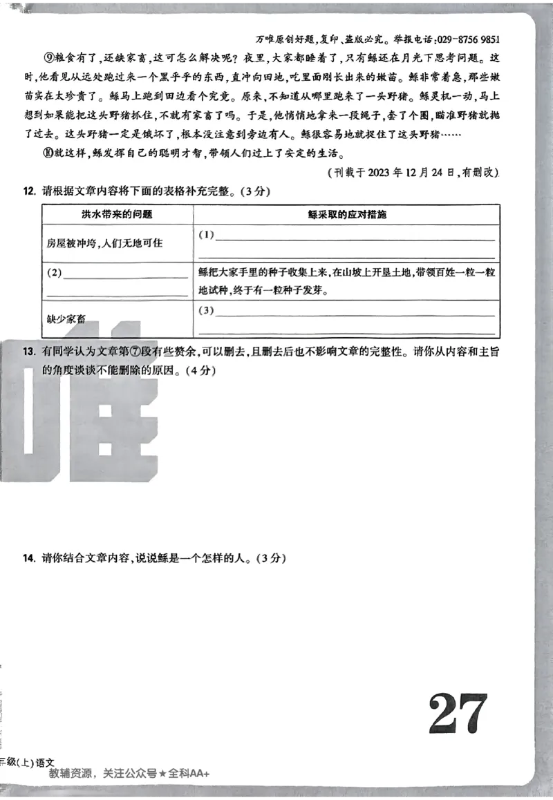 2026《万唯大小卷&bull;语文》7上大卷_2026万唯系列预习复习_2026版初中《万唯大小卷》7年级上册（全科多版本）_2026《万唯大小卷&bull;语文》7上
