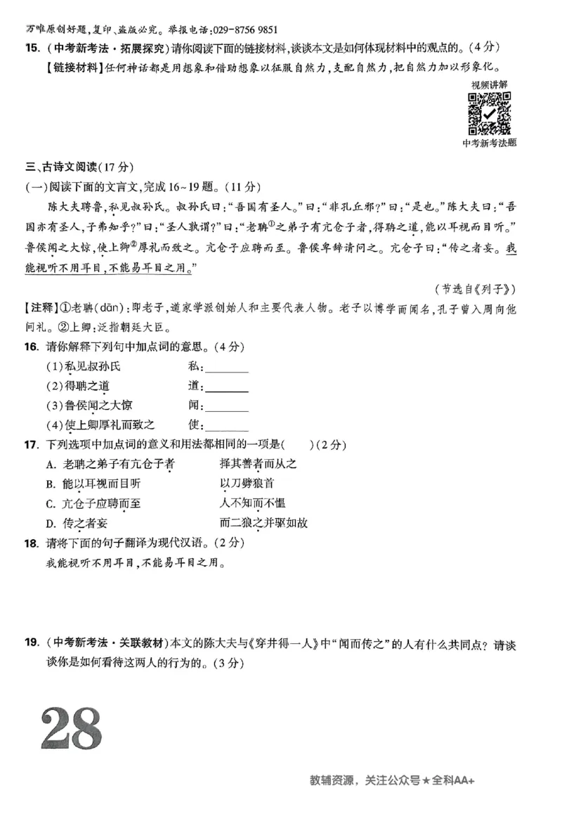 2026《万唯大小卷&bull;语文》7上大卷_2026万唯系列预习复习_2026版初中《万唯大小卷》7年级上册（全科多版本）_2026《万唯大小卷&bull;语文》7上