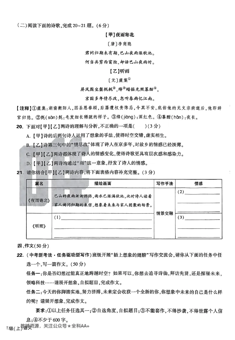 2026《万唯大小卷&bull;语文》7上大卷_2026万唯系列预习复习_2026版初中《万唯大小卷》7年级上册（全科多版本）_2026《万唯大小卷&bull;语文》7上