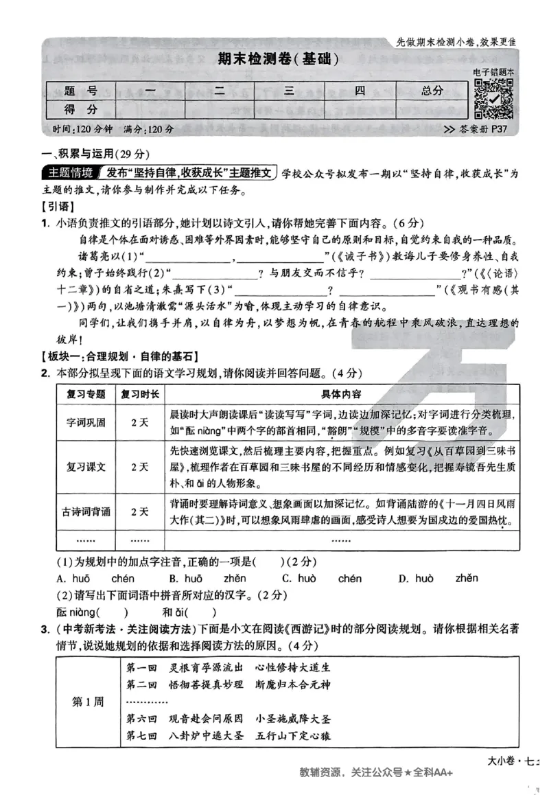 2026《万唯大小卷&bull;语文》7上大卷_2026万唯系列预习复习_2026版初中《万唯大小卷》7年级上册（全科多版本）_2026《万唯大小卷&bull;语文》7上