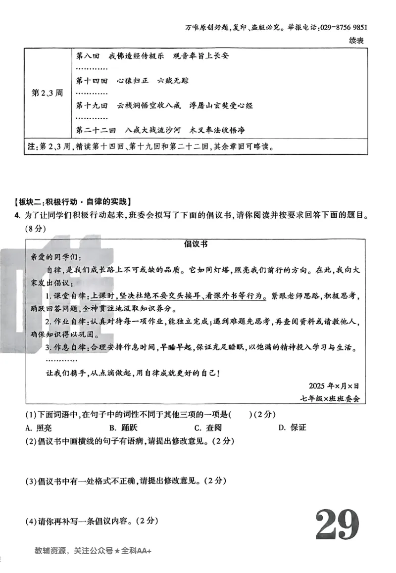 2026《万唯大小卷&bull;语文》7上大卷_2026万唯系列预习复习_2026版初中《万唯大小卷》7年级上册（全科多版本）_2026《万唯大小卷&bull;语文》7上