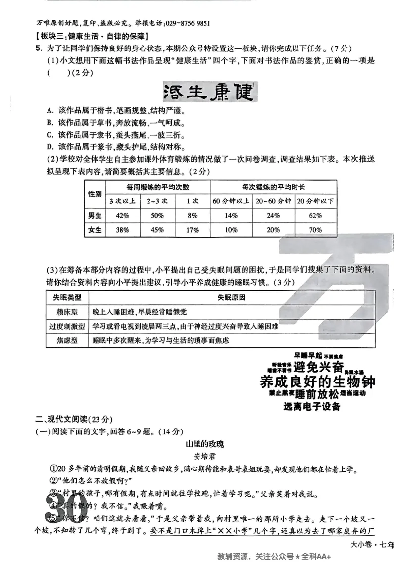 2026《万唯大小卷&bull;语文》7上大卷_2026万唯系列预习复习_2026版初中《万唯大小卷》7年级上册（全科多版本）_2026《万唯大小卷&bull;语文》7上