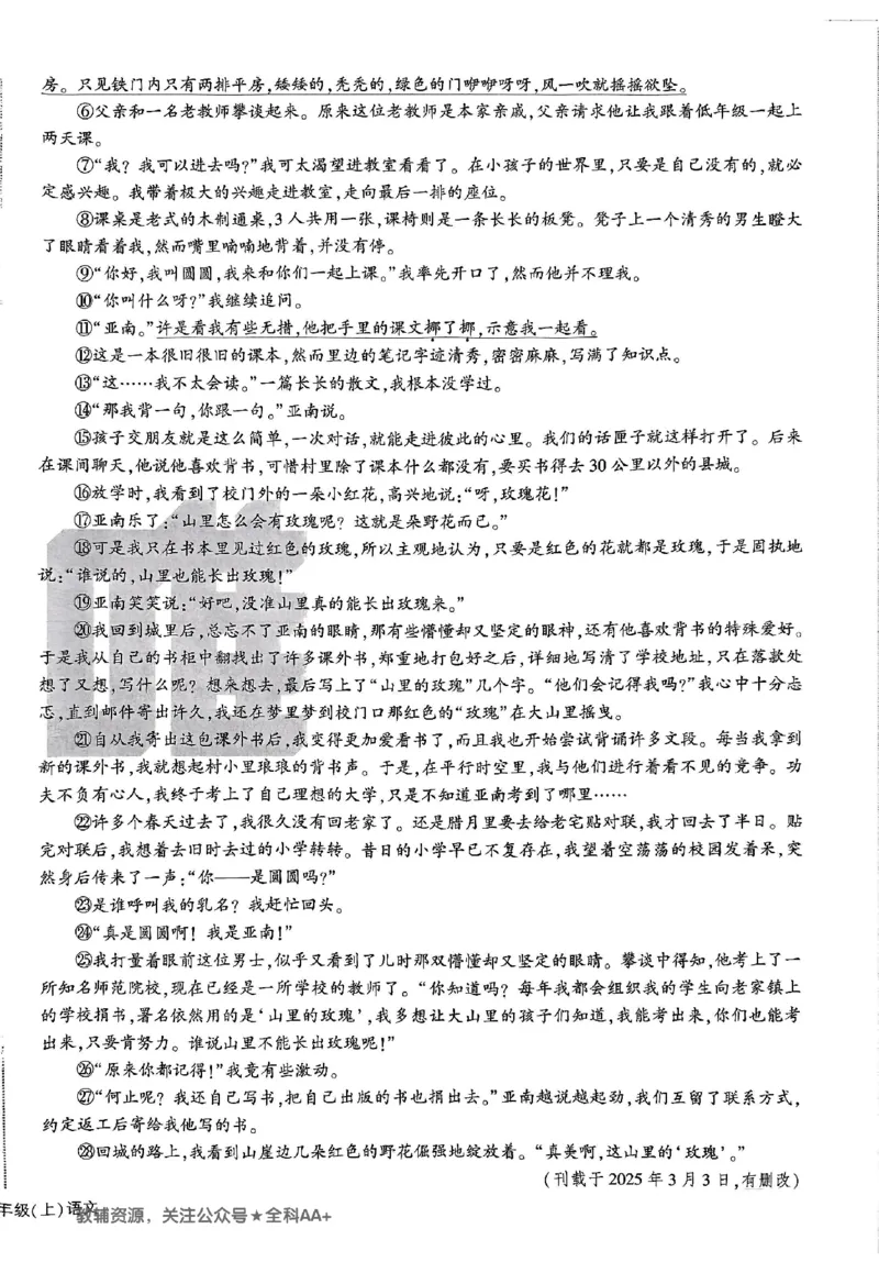2026《万唯大小卷&bull;语文》7上大卷_2026万唯系列预习复习_2026版初中《万唯大小卷》7年级上册（全科多版本）_2026《万唯大小卷&bull;语文》7上