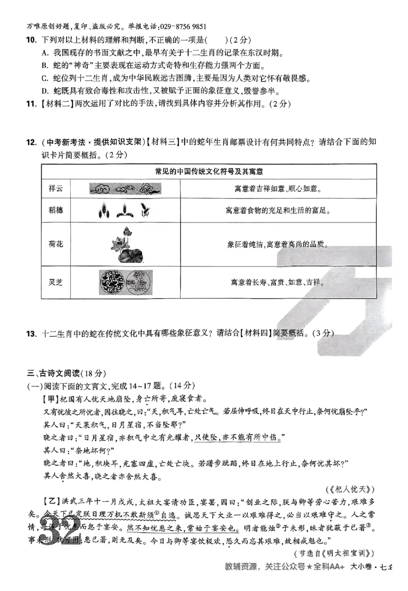 2026《万唯大小卷&bull;语文》7上大卷_2026万唯系列预习复习_2026版初中《万唯大小卷》7年级上册（全科多版本）_2026《万唯大小卷&bull;语文》7上