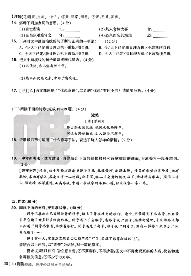 2026《万唯大小卷&bull;语文》7上大卷_2026万唯系列预习复习_2026版初中《万唯大小卷》7年级上册（全科多版本）_2026《万唯大小卷&bull;语文》7上