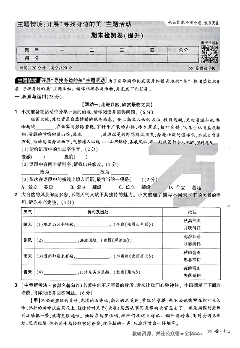 2026《万唯大小卷&bull;语文》7上大卷_2026万唯系列预习复习_2026版初中《万唯大小卷》7年级上册（全科多版本）_2026《万唯大小卷&bull;语文》7上