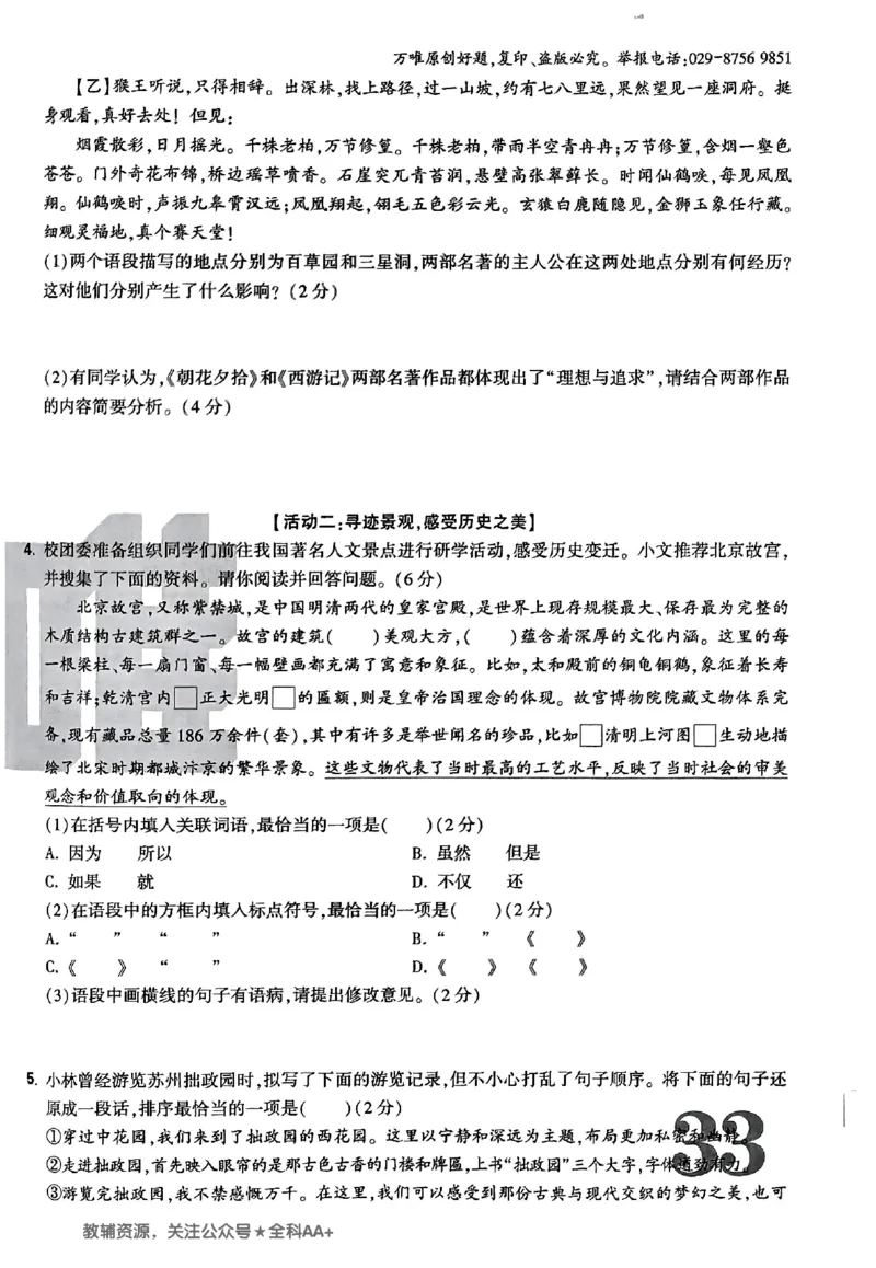 2026《万唯大小卷&bull;语文》7上大卷_2026万唯系列预习复习_2026版初中《万唯大小卷》7年级上册（全科多版本）_2026《万唯大小卷&bull;语文》7上