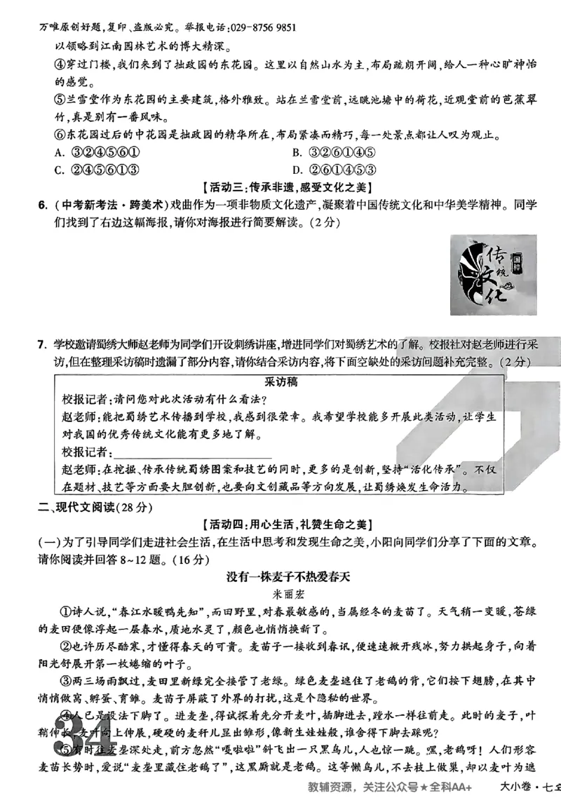 2026《万唯大小卷&bull;语文》7上大卷_2026万唯系列预习复习_2026版初中《万唯大小卷》7年级上册（全科多版本）_2026《万唯大小卷&bull;语文》7上