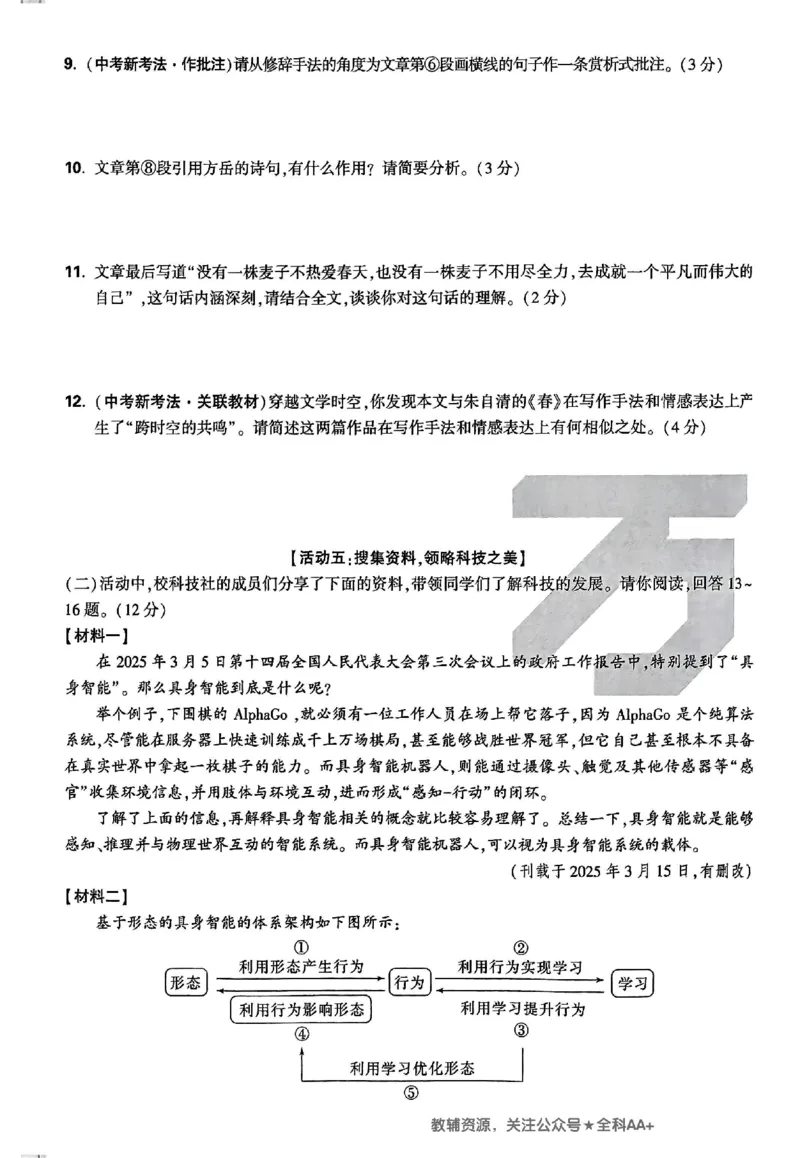 2026《万唯大小卷&bull;语文》7上大卷_2026万唯系列预习复习_2026版初中《万唯大小卷》7年级上册（全科多版本）_2026《万唯大小卷&bull;语文》7上