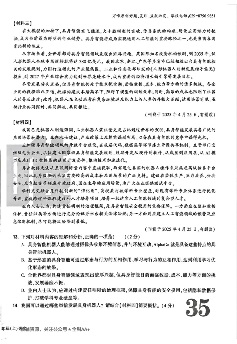 2026《万唯大小卷&bull;语文》7上大卷_2026万唯系列预习复习_2026版初中《万唯大小卷》7年级上册（全科多版本）_2026《万唯大小卷&bull;语文》7上