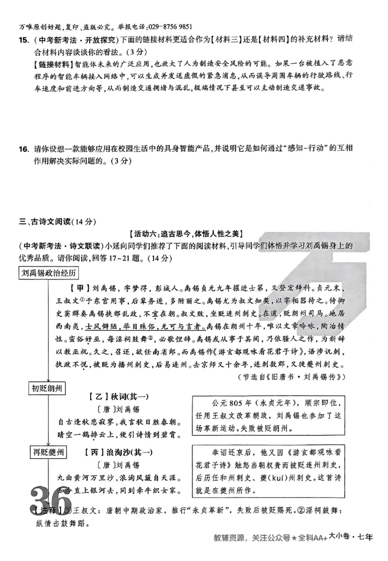 2026《万唯大小卷&bull;语文》7上大卷_2026万唯系列预习复习_2026版初中《万唯大小卷》7年级上册（全科多版本）_2026《万唯大小卷&bull;语文》7上