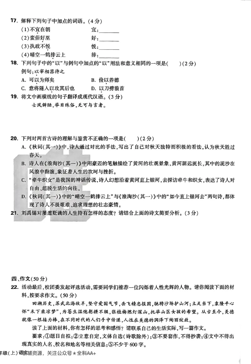 2026《万唯大小卷&bull;语文》7上大卷_2026万唯系列预习复习_2026版初中《万唯大小卷》7年级上册（全科多版本）_2026《万唯大小卷&bull;语文》7上