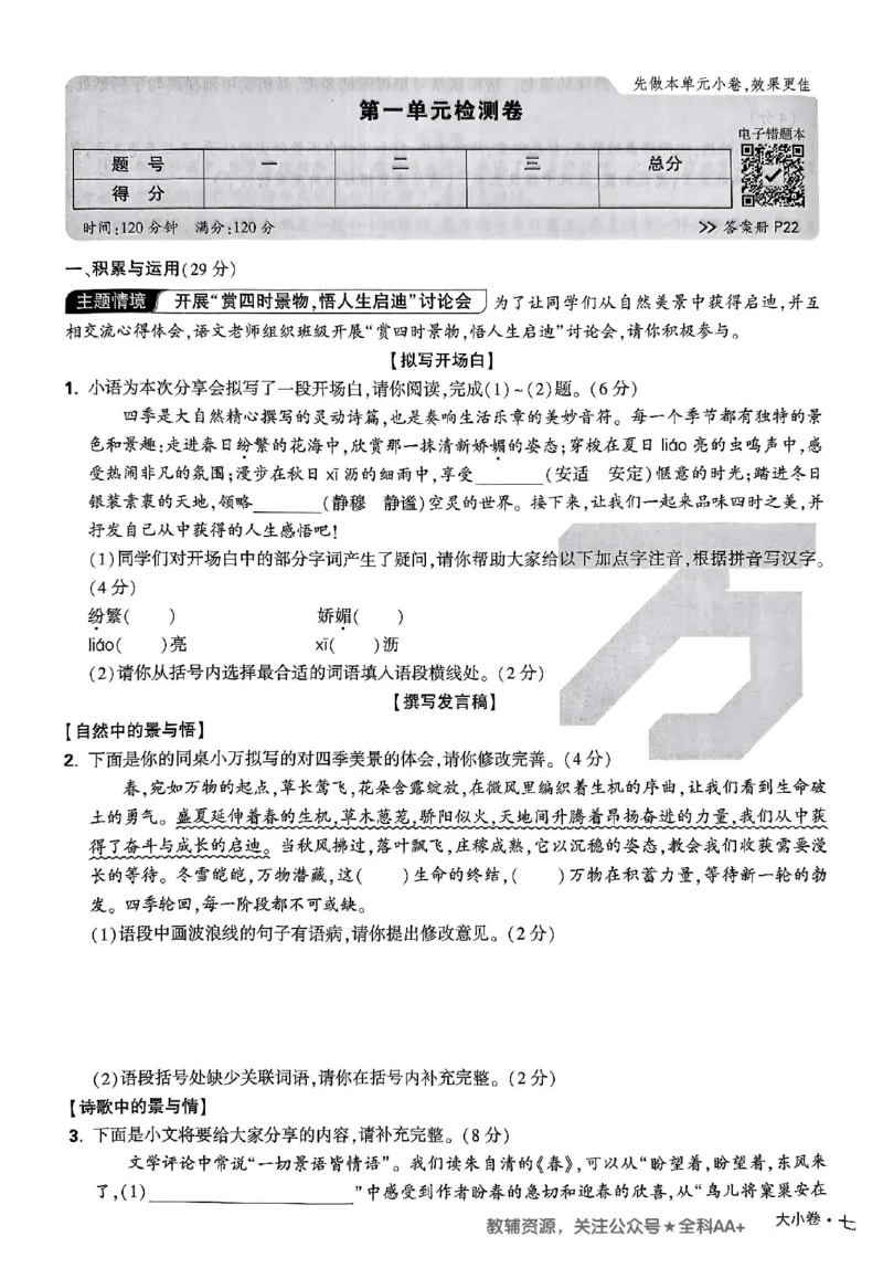 2026《万唯大小卷&bull;语文》7上大卷_2026万唯系列预习复习_2026版初中《万唯大小卷》7年级上册（全科多版本）_2026《万唯大小卷&bull;语文》7上