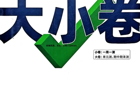2026《万唯大小卷&bull;语文》7上大卷_2026万唯系列预习复习_2026版初中《万唯大小卷》7年级上册（全科多版本）_2026《万唯大小卷&bull;语文》7上