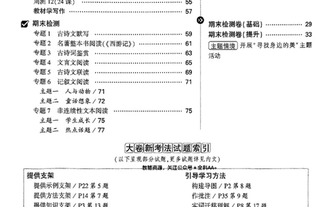 2026《万唯大小卷&bull;语文》7上大卷_2026万唯系列预习复习_2026版初中《万唯大小卷》7年级上册（全科多版本）_2026《万唯大小卷&bull;语文》7上