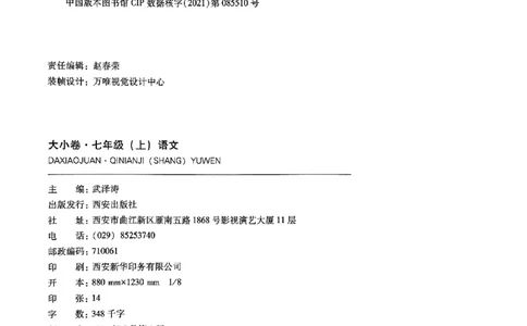2026《万唯大小卷&bull;语文》7上大卷_2026万唯系列预习复习_2026版初中《万唯大小卷》7年级上册（全科多版本）_2026《万唯大小卷&bull;语文》7上