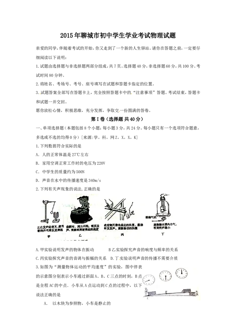 2015年聊城市中考物理试题及答案_中考真题_4.物理中考真题2015-2024年_地区卷_山东省_山东聊城物理09-21