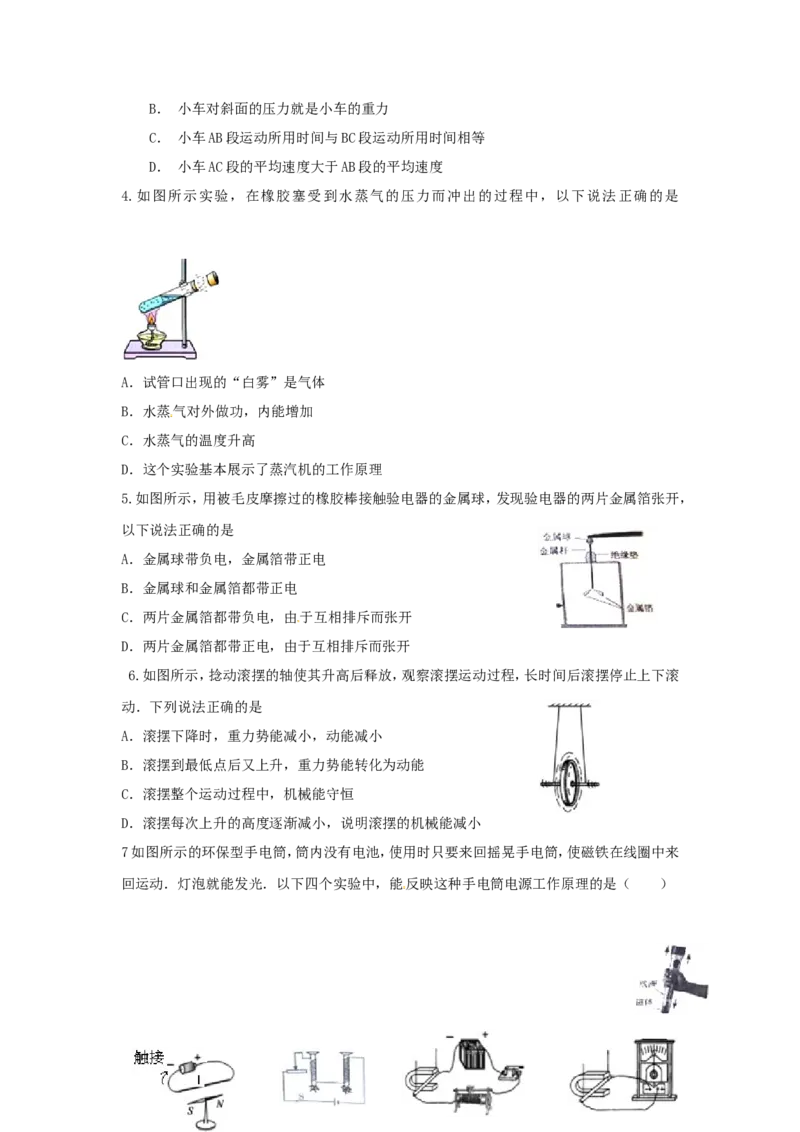 2015年聊城市中考物理试题及答案_中考真题_4.物理中考真题2015-2024年_地区卷_山东省_山东聊城物理09-21