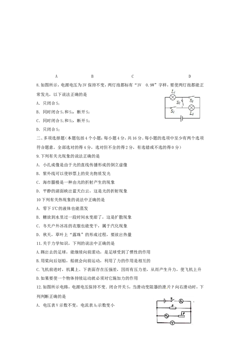 2015年聊城市中考物理试题及答案_中考真题_4.物理中考真题2015-2024年_地区卷_山东省_山东聊城物理09-21