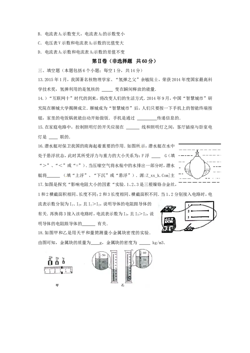 2015年聊城市中考物理试题及答案_中考真题_4.物理中考真题2015-2024年_地区卷_山东省_山东聊城物理09-21