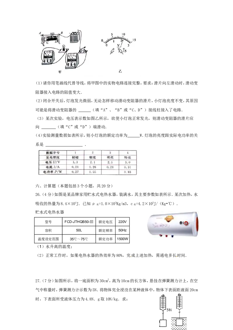 2015年聊城市中考物理试题及答案_中考真题_4.物理中考真题2015-2024年_地区卷_山东省_山东聊城物理09-21
