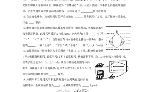 2015年聊城市中考物理试题及答案_中考真题_4.物理中考真题2015-2024年_地区卷_山东省_山东聊城物理09-21