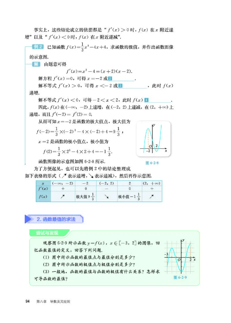 人教B版数学选修第三册高清教材_4-教培资料-26年最新资料-同步更新_初中高中教资_03科三专项（进去保存报考的学科即可）_02科三专项（笔记真题思维导图教学设计版本二）