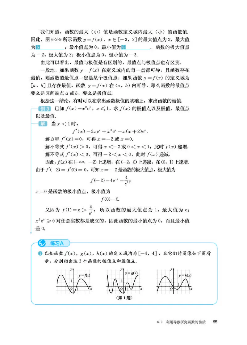人教B版数学选修第三册高清教材_4-教培资料-26年最新资料-同步更新_初中高中教资_03科三专项（进去保存报考的学科即可）_02科三专项（笔记真题思维导图教学设计版本二）