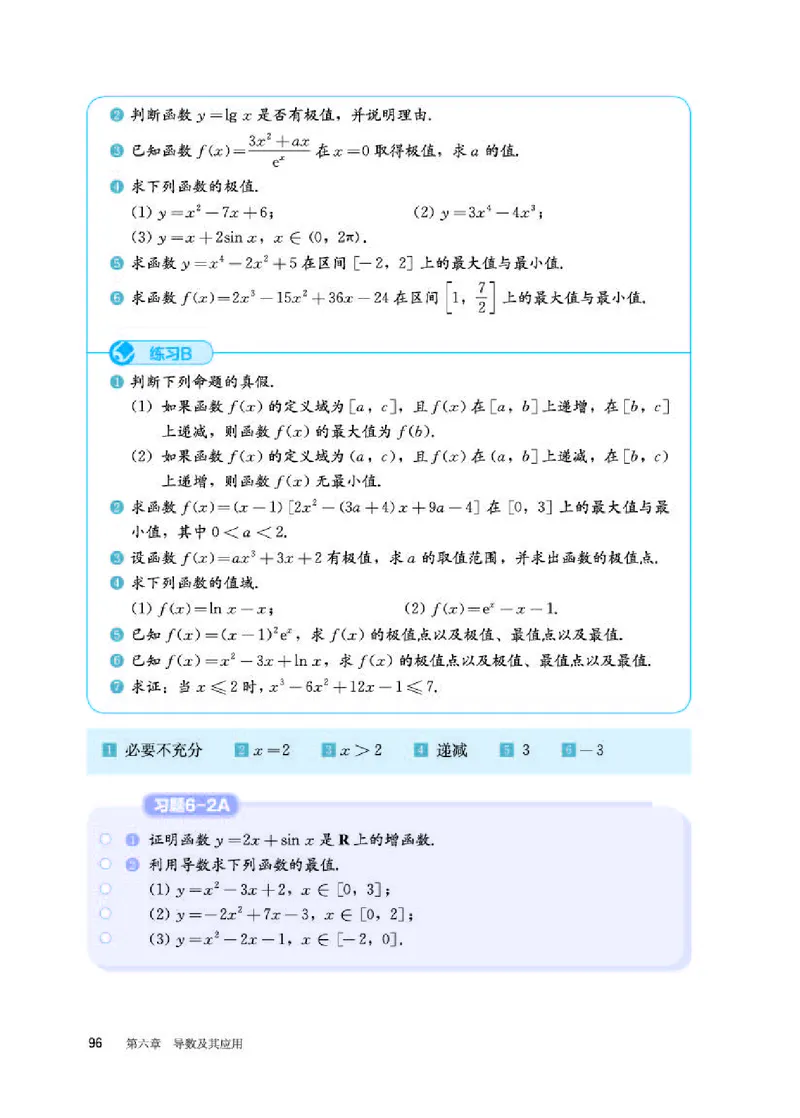 人教B版数学选修第三册高清教材_4-教培资料-26年最新资料-同步更新_初中高中教资_03科三专项（进去保存报考的学科即可）_02科三专项（笔记真题思维导图教学设计版本二）