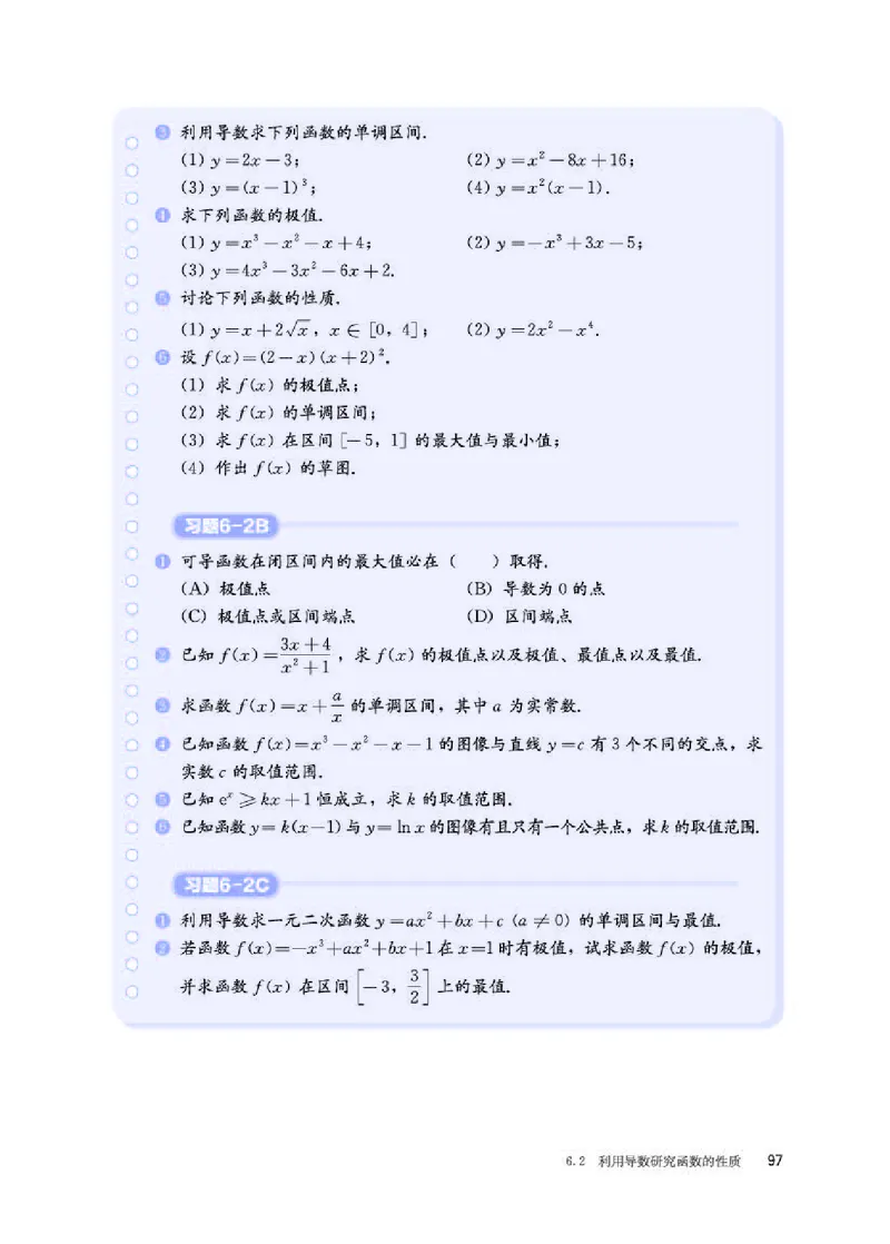 人教B版数学选修第三册高清教材_4-教培资料-26年最新资料-同步更新_初中高中教资_03科三专项（进去保存报考的学科即可）_02科三专项（笔记真题思维导图教学设计版本二）