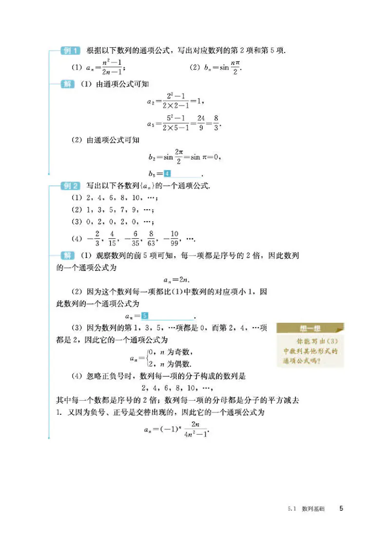 人教B版数学选修第三册高清教材_4-教培资料-26年最新资料-同步更新_初中高中教资_03科三专项（进去保存报考的学科即可）_02科三专项（笔记真题思维导图教学设计版本二）