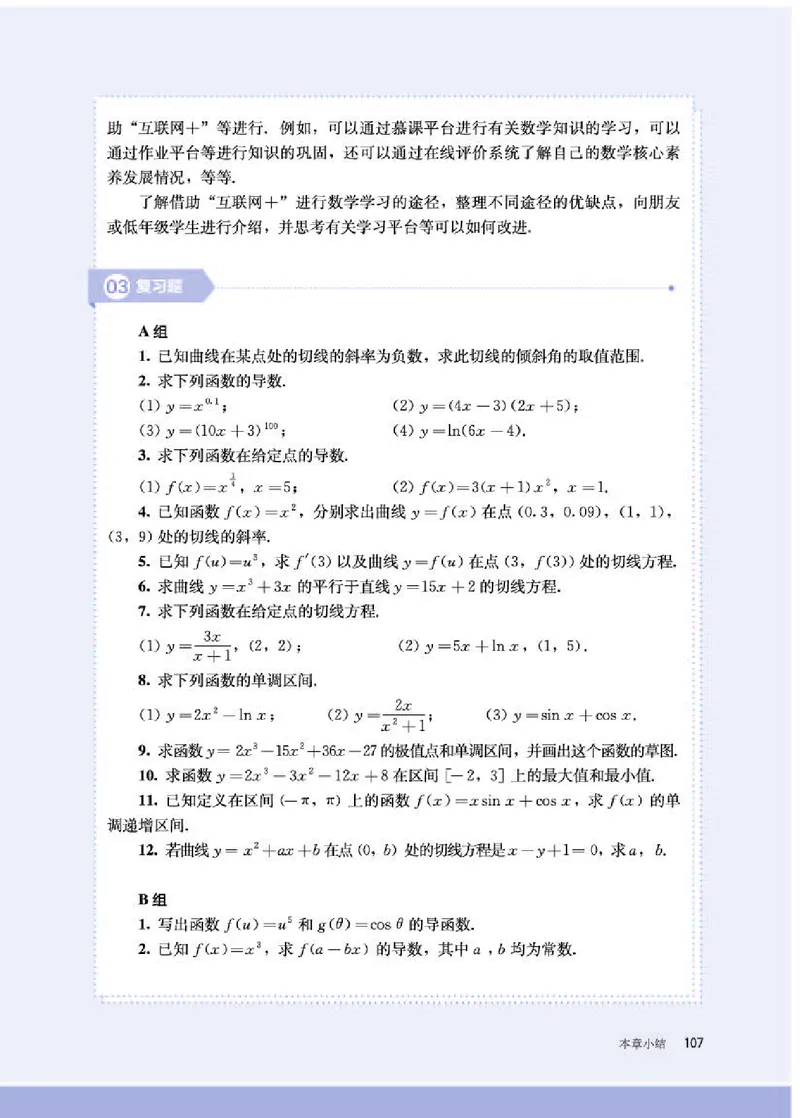 人教B版数学选修第三册高清教材_4-教培资料-26年最新资料-同步更新_初中高中教资_03科三专项（进去保存报考的学科即可）_02科三专项（笔记真题思维导图教学设计版本二）