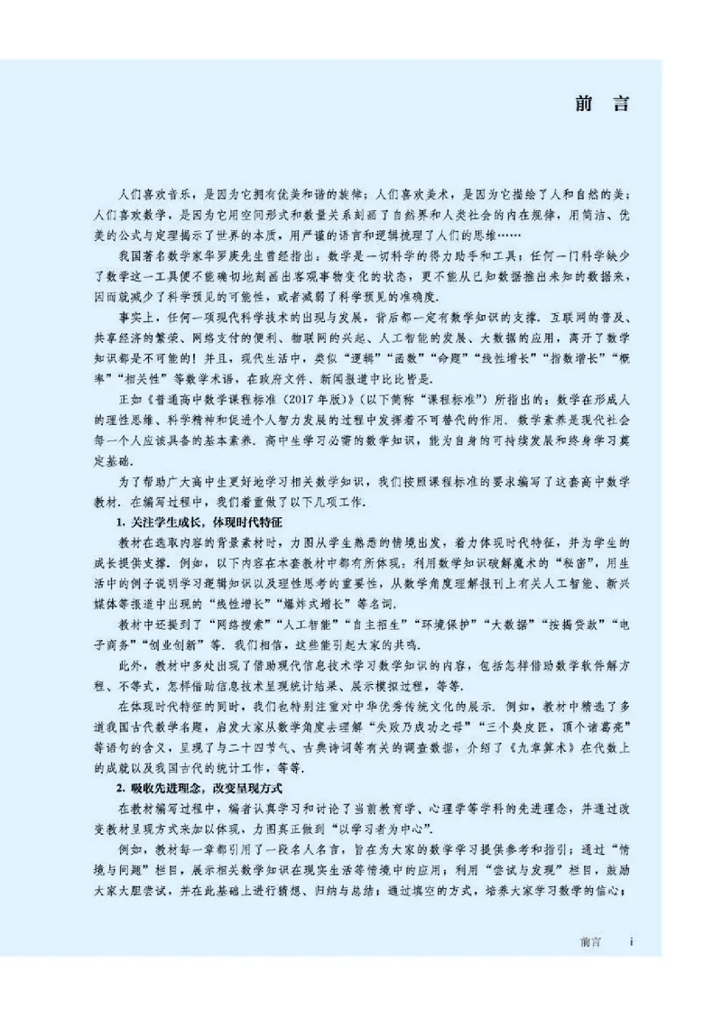 人教B版数学选修第三册高清教材_4-教培资料-26年最新资料-同步更新_初中高中教资_03科三专项（进去保存报考的学科即可）_02科三专项（笔记真题思维导图教学设计版本二）