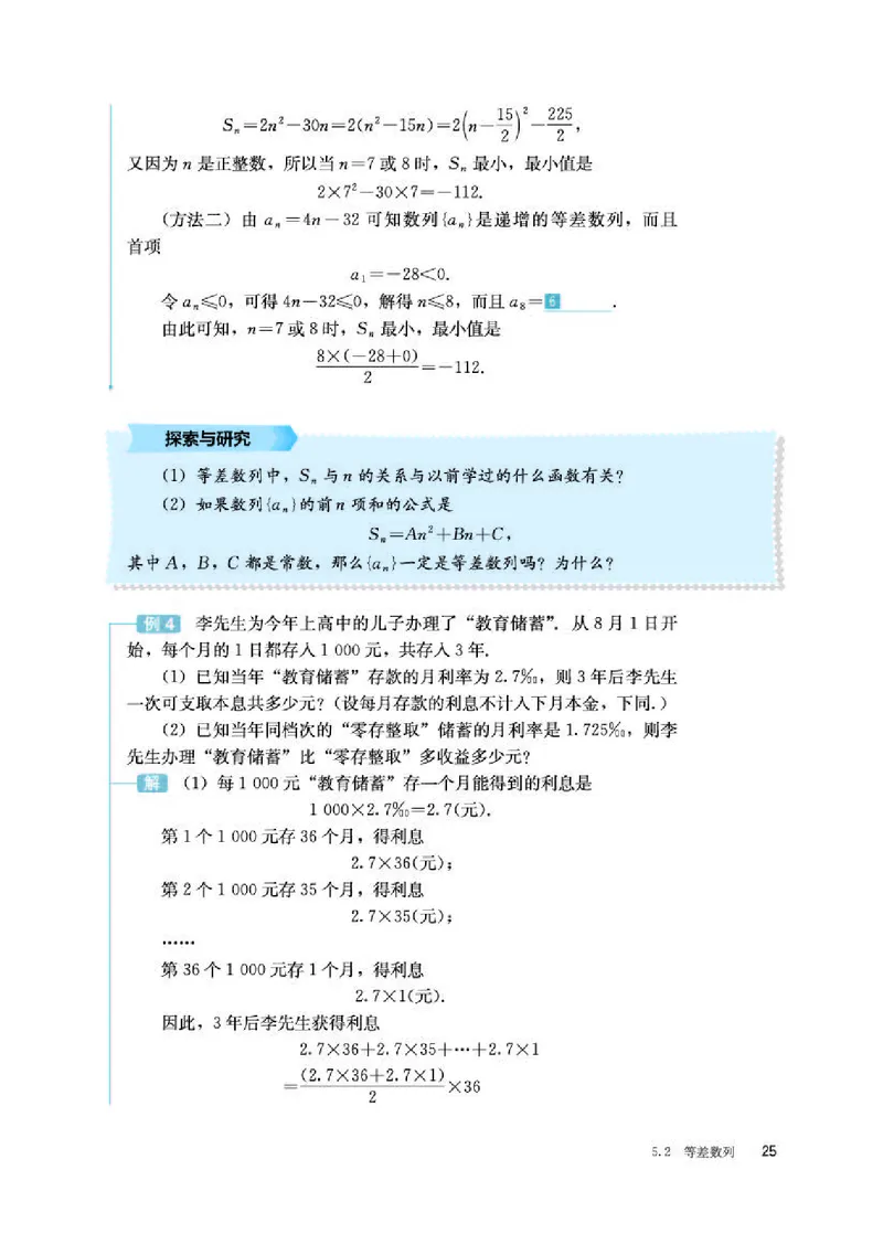 人教B版数学选修第三册高清教材_4-教培资料-26年最新资料-同步更新_初中高中教资_03科三专项（进去保存报考的学科即可）_02科三专项（笔记真题思维导图教学设计版本二）