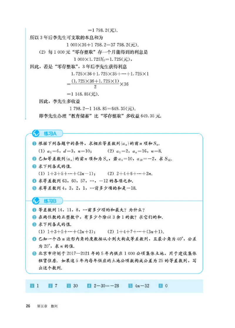 人教B版数学选修第三册高清教材_4-教培资料-26年最新资料-同步更新_初中高中教资_03科三专项（进去保存报考的学科即可）_02科三专项（笔记真题思维导图教学设计版本二）