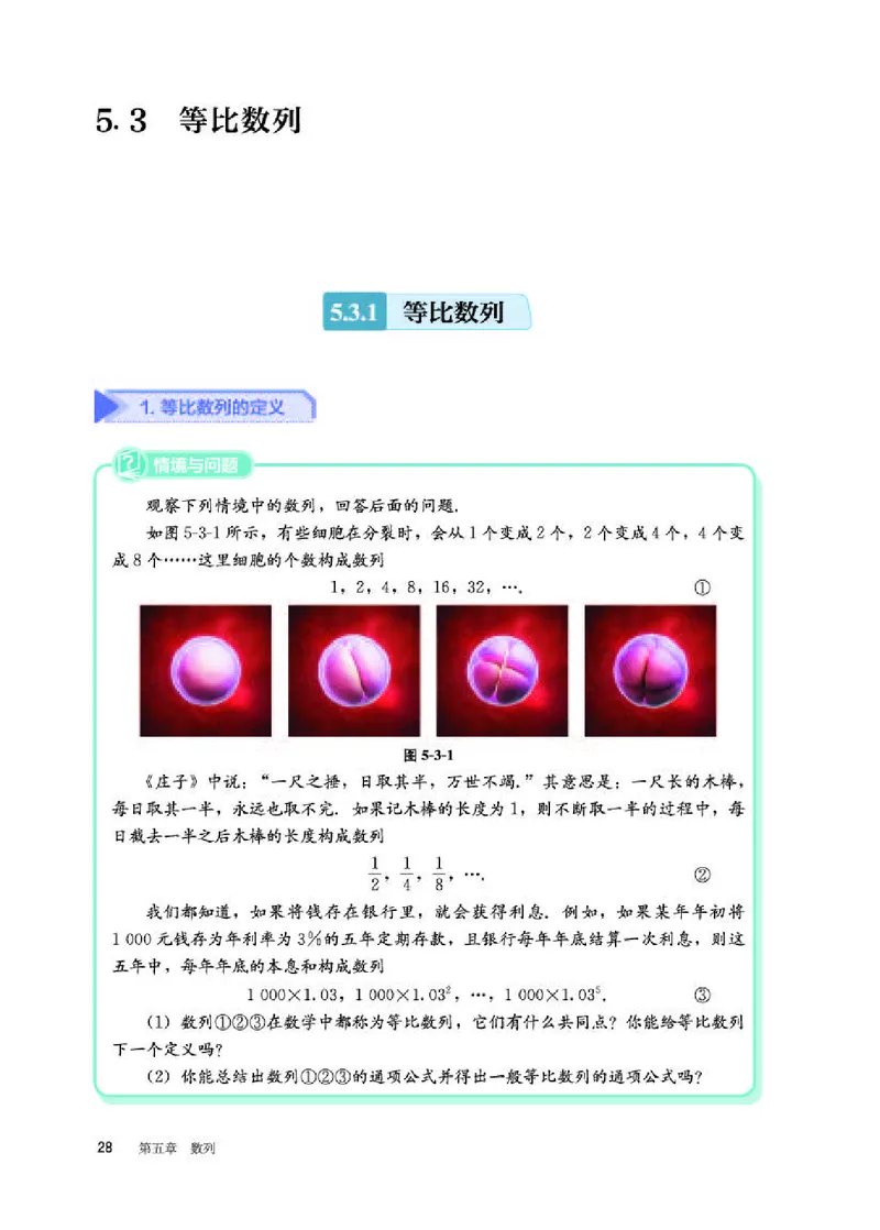 人教B版数学选修第三册高清教材_4-教培资料-26年最新资料-同步更新_初中高中教资_03科三专项（进去保存报考的学科即可）_02科三专项（笔记真题思维导图教学设计版本二）