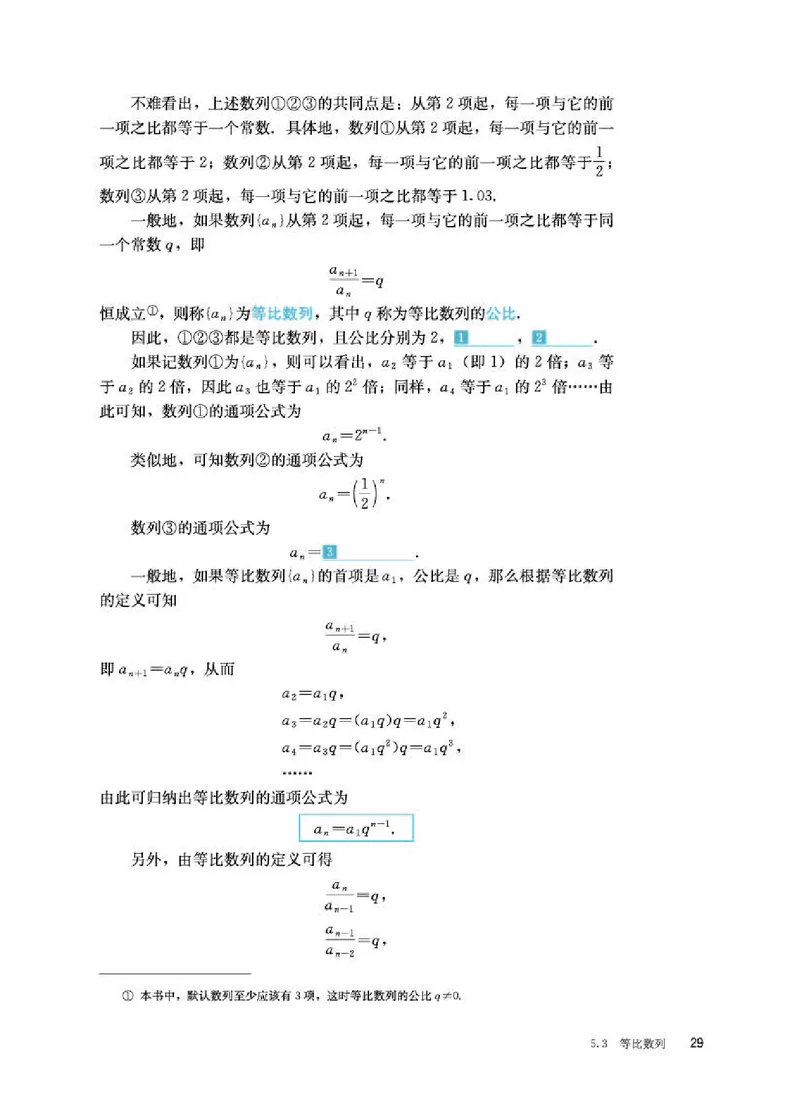 人教B版数学选修第三册高清教材_4-教培资料-26年最新资料-同步更新_初中高中教资_03科三专项（进去保存报考的学科即可）_02科三专项（笔记真题思维导图教学设计版本二）