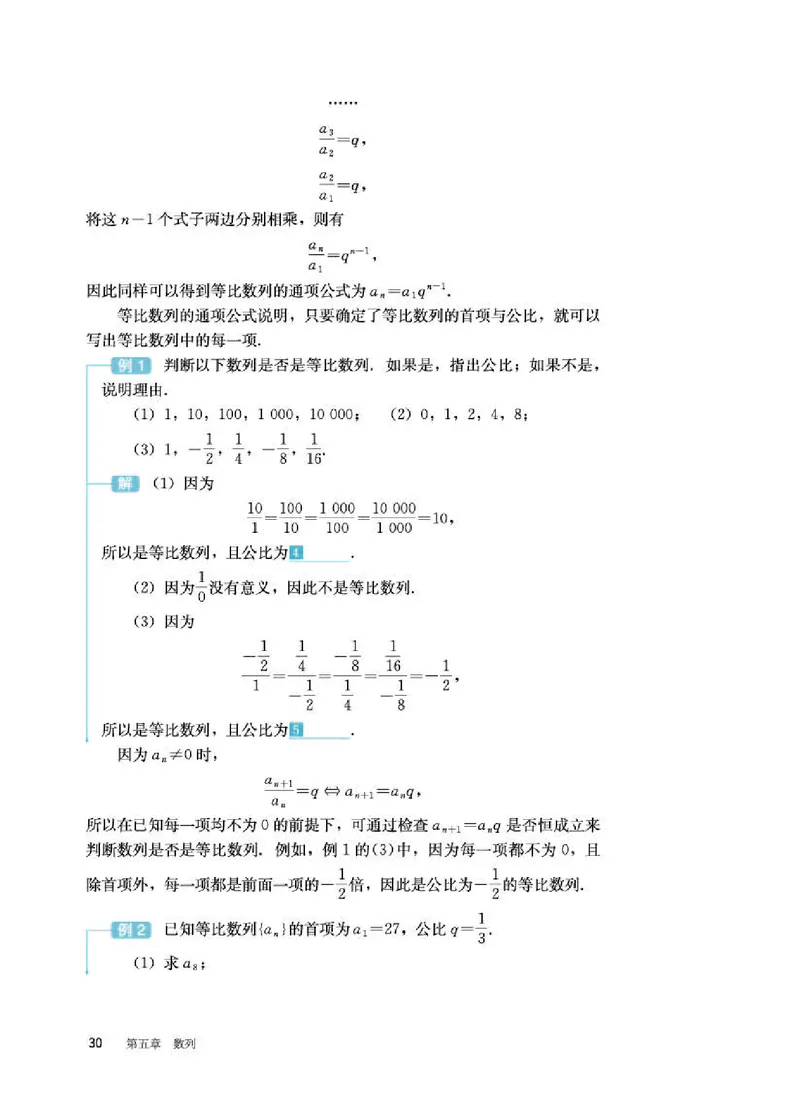 人教B版数学选修第三册高清教材_4-教培资料-26年最新资料-同步更新_初中高中教资_03科三专项（进去保存报考的学科即可）_02科三专项（笔记真题思维导图教学设计版本二）