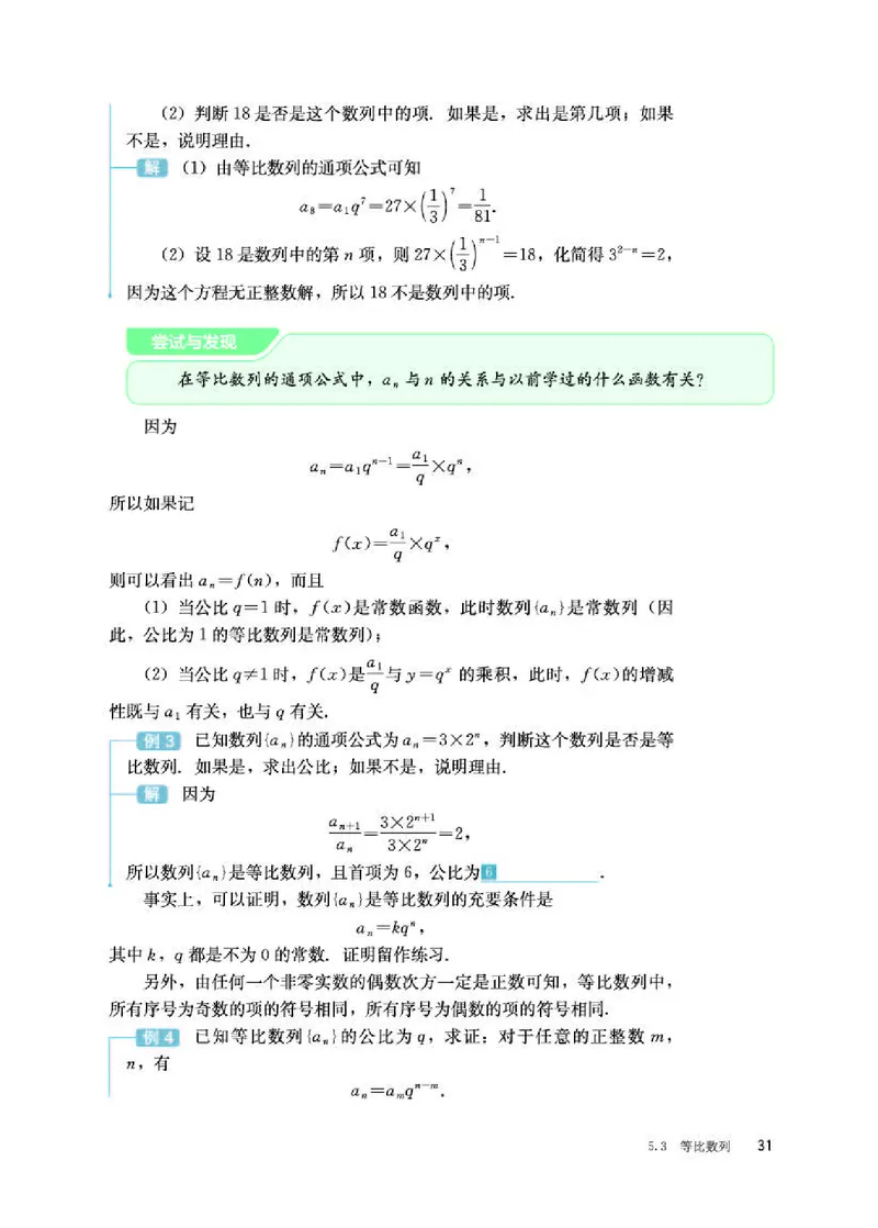 人教B版数学选修第三册高清教材_4-教培资料-26年最新资料-同步更新_初中高中教资_03科三专项（进去保存报考的学科即可）_02科三专项（笔记真题思维导图教学设计版本二）
