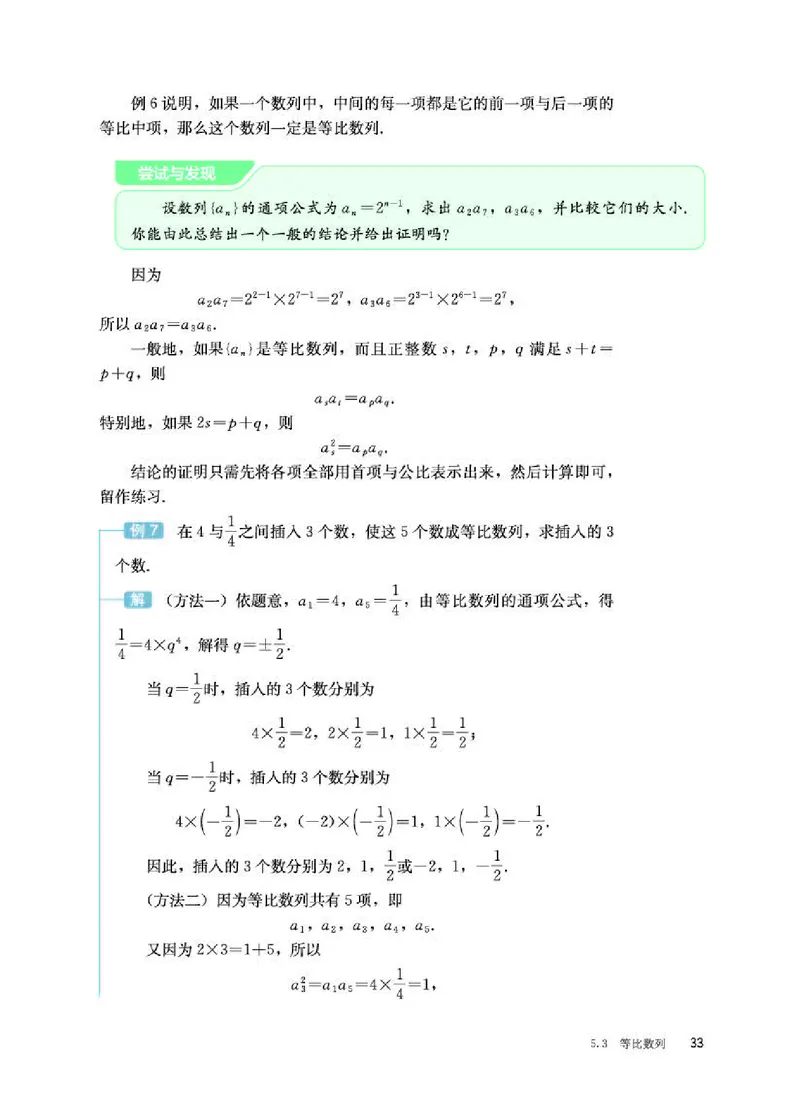 人教B版数学选修第三册高清教材_4-教培资料-26年最新资料-同步更新_初中高中教资_03科三专项（进去保存报考的学科即可）_02科三专项（笔记真题思维导图教学设计版本二）