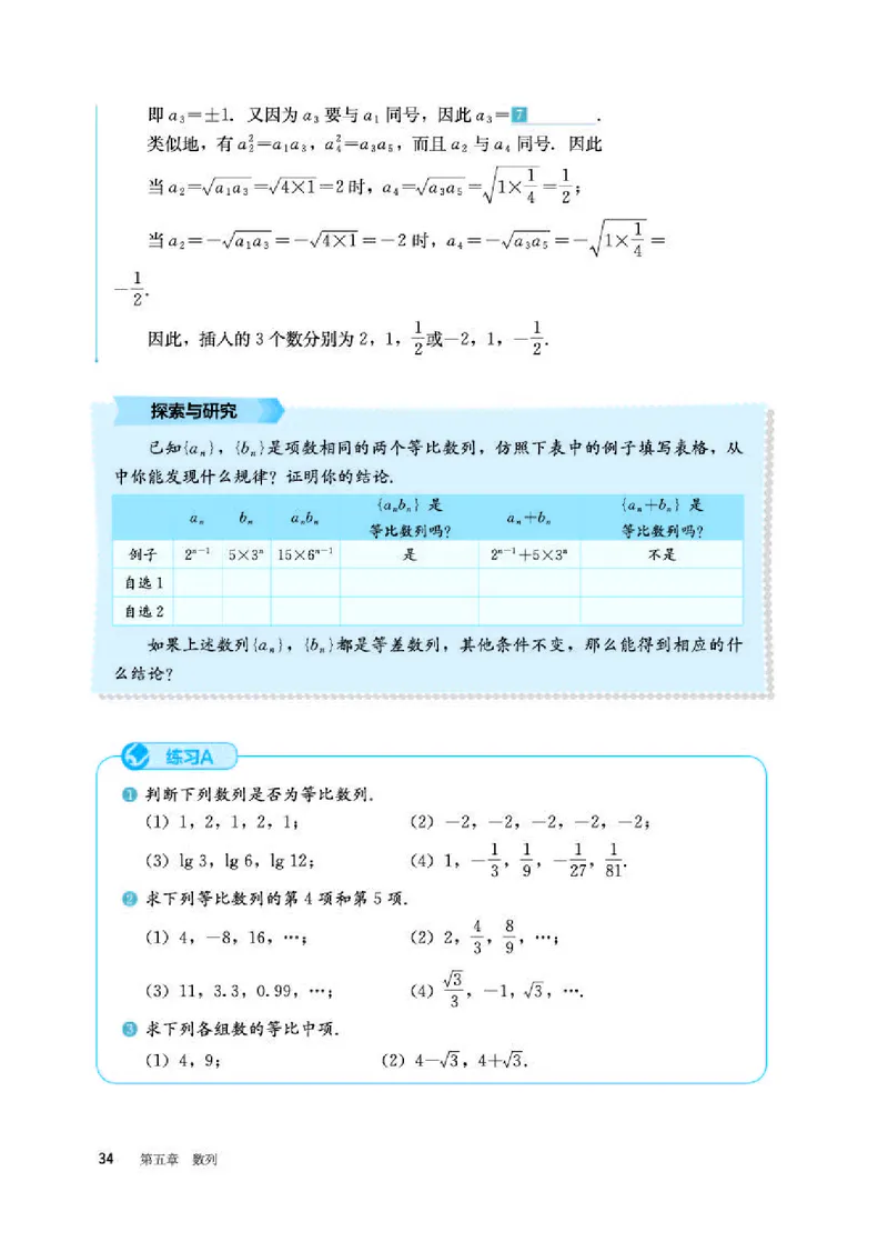 人教B版数学选修第三册高清教材_4-教培资料-26年最新资料-同步更新_初中高中教资_03科三专项（进去保存报考的学科即可）_02科三专项（笔记真题思维导图教学设计版本二）