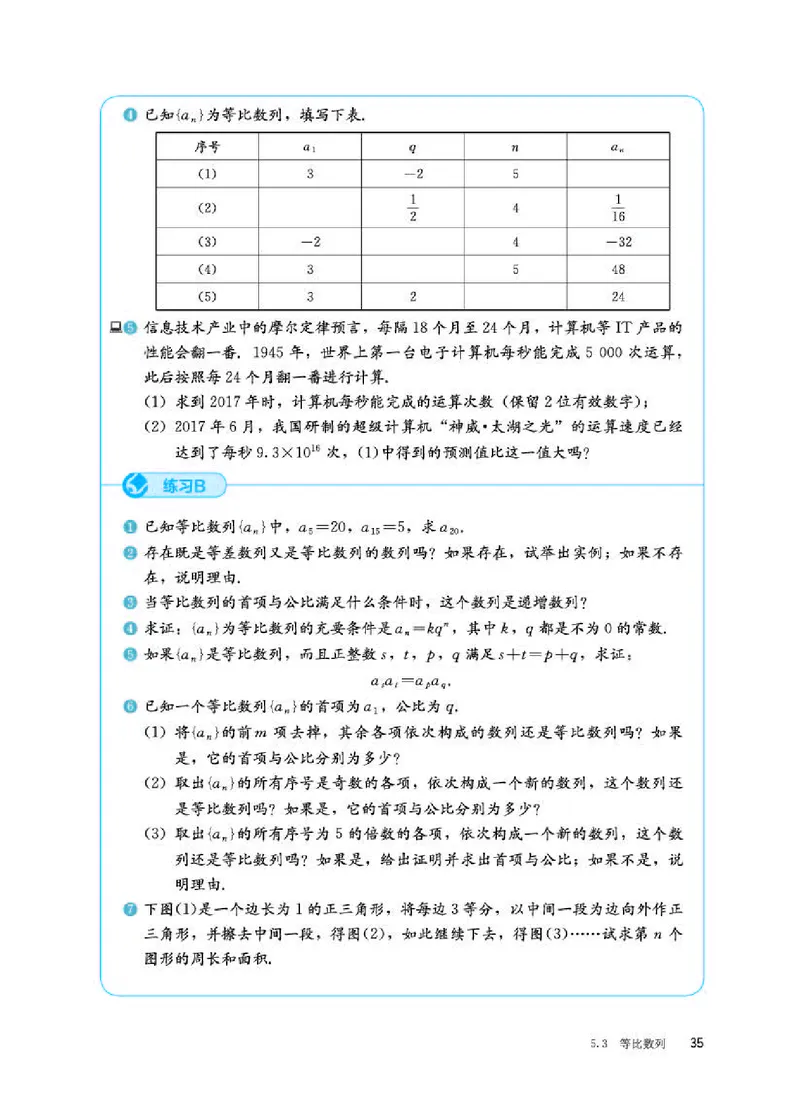 人教B版数学选修第三册高清教材_4-教培资料-26年最新资料-同步更新_初中高中教资_03科三专项（进去保存报考的学科即可）_02科三专项（笔记真题思维导图教学设计版本二）