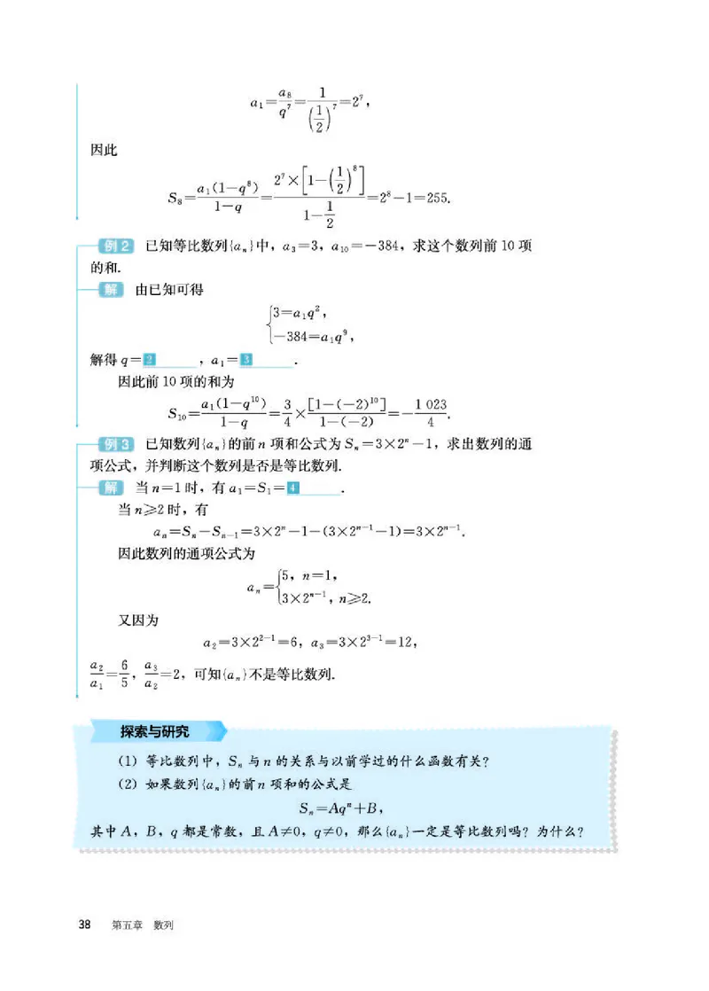 人教B版数学选修第三册高清教材_4-教培资料-26年最新资料-同步更新_初中高中教资_03科三专项（进去保存报考的学科即可）_02科三专项（笔记真题思维导图教学设计版本二）
