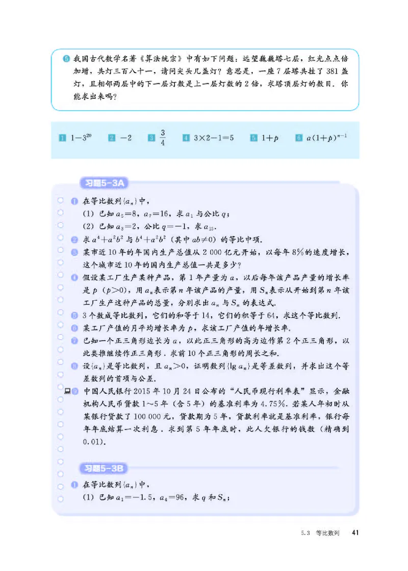 人教B版数学选修第三册高清教材_4-教培资料-26年最新资料-同步更新_初中高中教资_03科三专项（进去保存报考的学科即可）_02科三专项（笔记真题思维导图教学设计版本二）