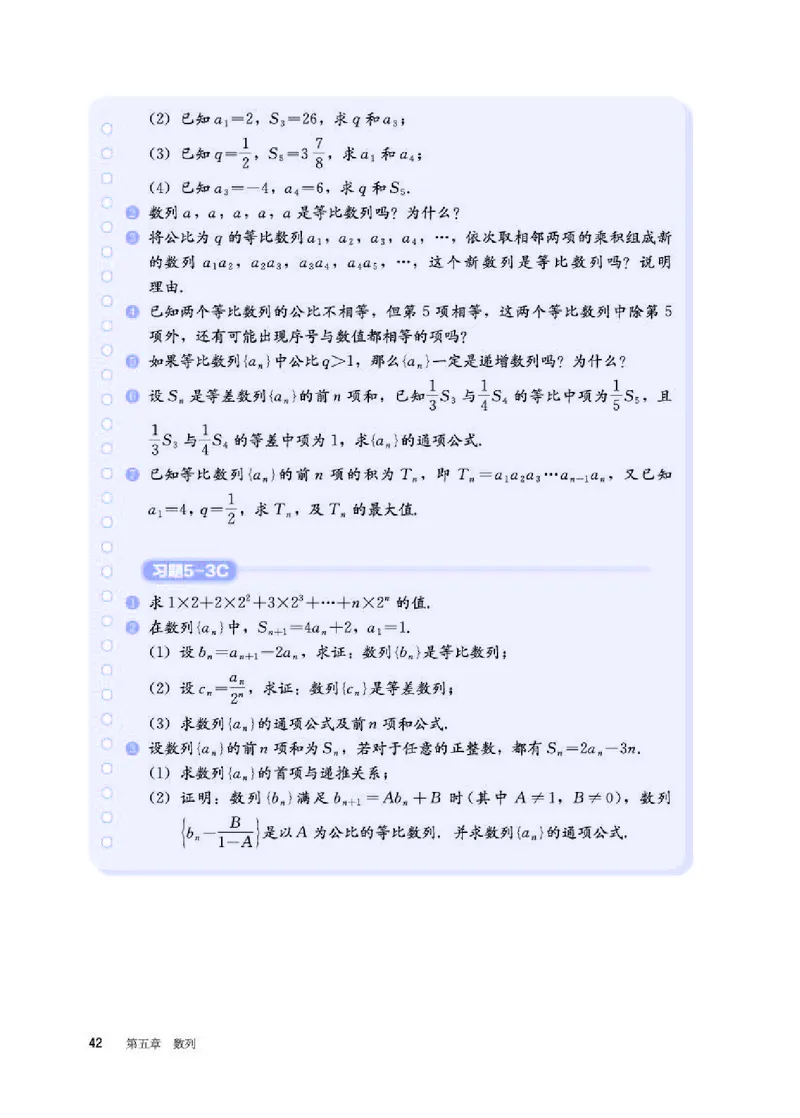 人教B版数学选修第三册高清教材_4-教培资料-26年最新资料-同步更新_初中高中教资_03科三专项（进去保存报考的学科即可）_02科三专项（笔记真题思维导图教学设计版本二）