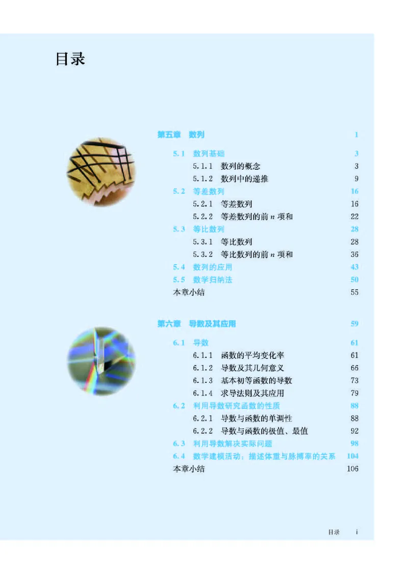 人教B版数学选修第三册高清教材_4-教培资料-26年最新资料-同步更新_初中高中教资_03科三专项（进去保存报考的学科即可）_02科三专项（笔记真题思维导图教学设计版本二）