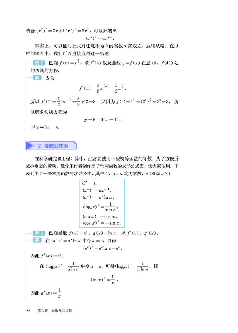 人教B版数学选修第三册高清教材_4-教培资料-26年最新资料-同步更新_初中高中教资_03科三专项（进去保存报考的学科即可）_02科三专项（笔记真题思维导图教学设计版本二）