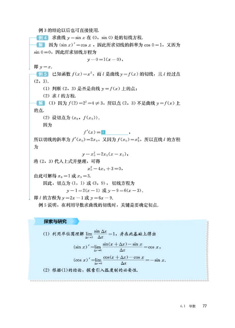 人教B版数学选修第三册高清教材_4-教培资料-26年最新资料-同步更新_初中高中教资_03科三专项（进去保存报考的学科即可）_02科三专项（笔记真题思维导图教学设计版本二）