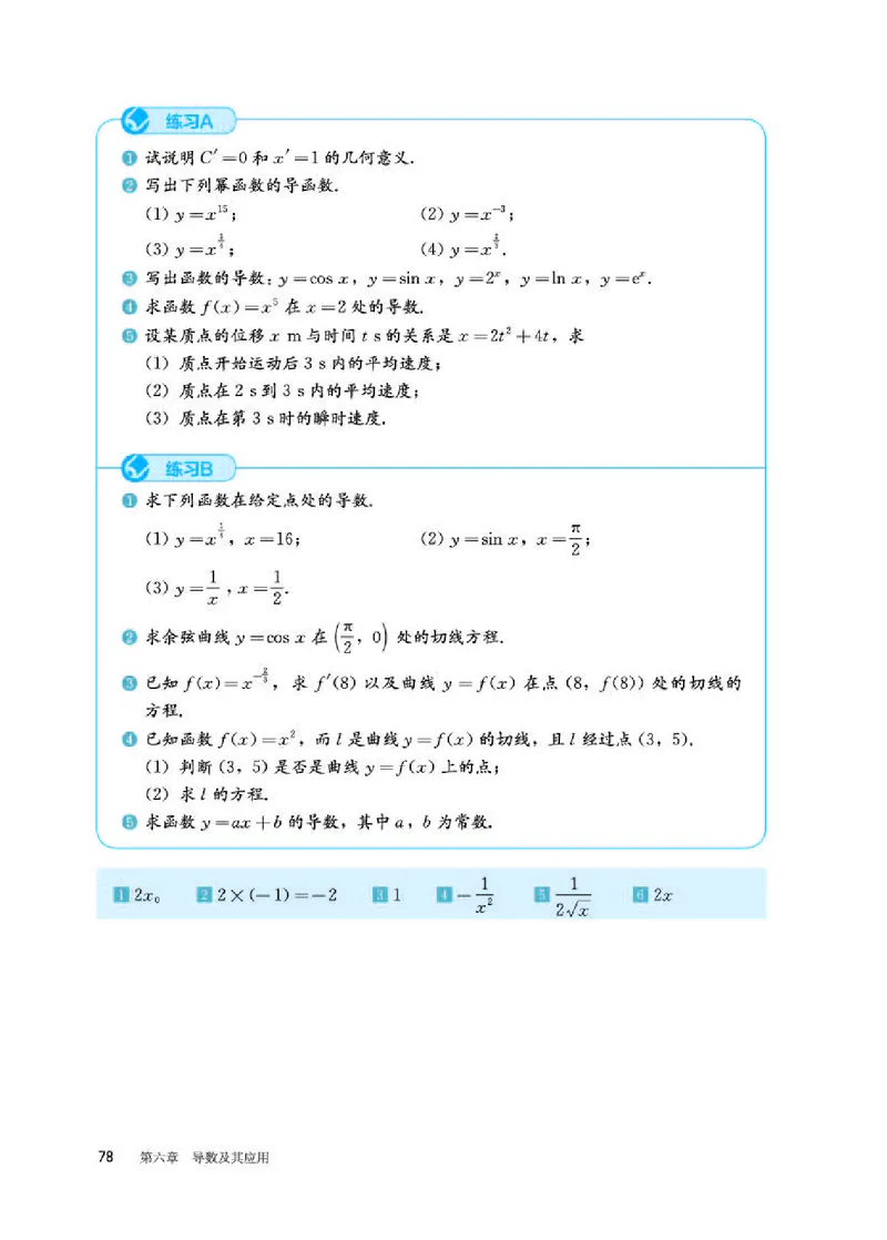 人教B版数学选修第三册高清教材_4-教培资料-26年最新资料-同步更新_初中高中教资_03科三专项（进去保存报考的学科即可）_02科三专项（笔记真题思维导图教学设计版本二）
